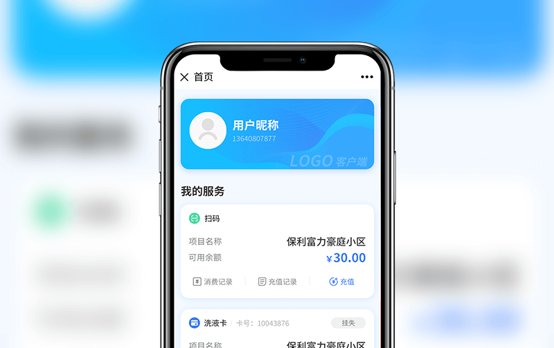 共享洗衣液-逸码科技开发案例